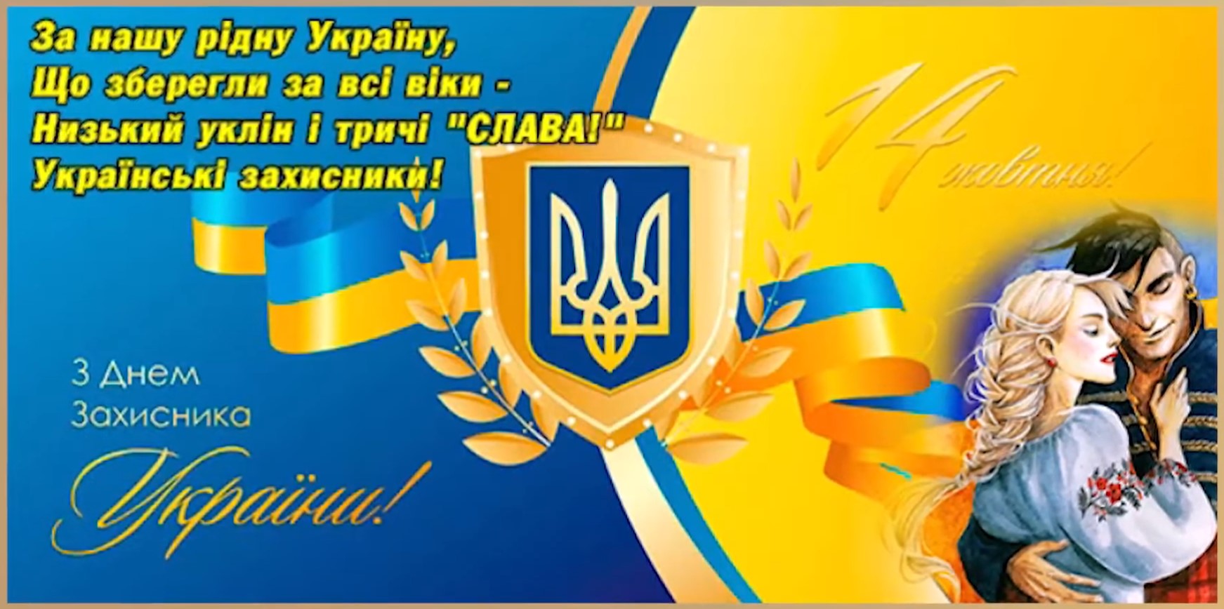 yunist org ua den zakhisnika ukraini